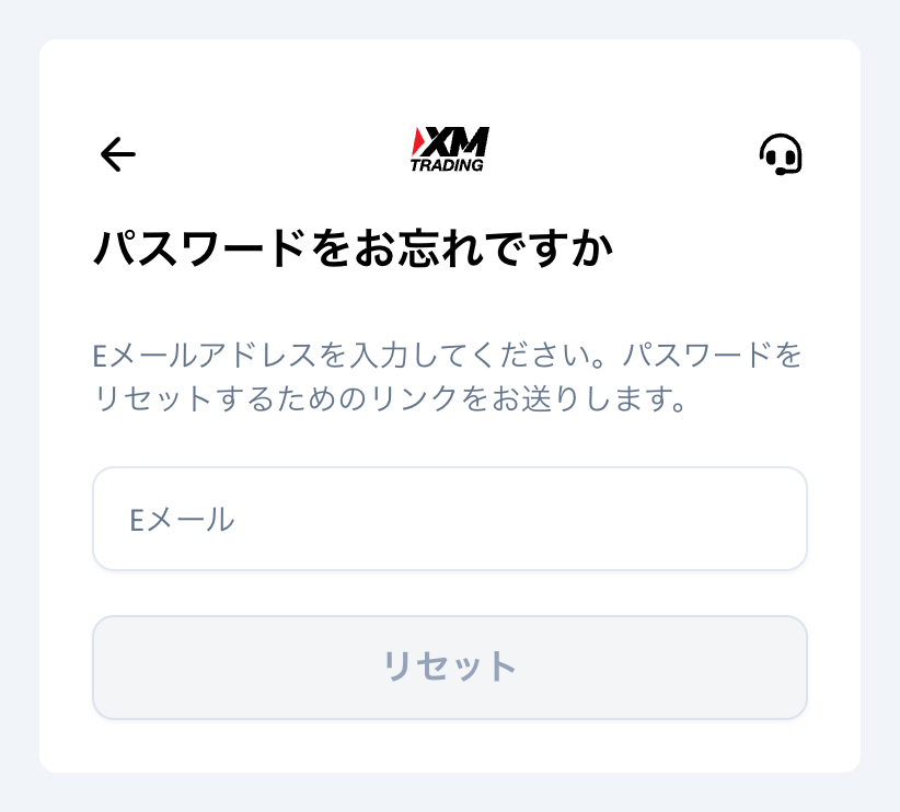 XMTradingのパスワード再設定画面。入力欄はEメールのみ