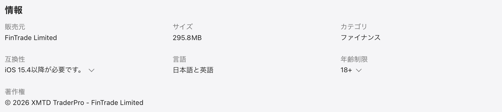 App Storeに表示されるXMTD TraderProの情報。販売元はFinTrade Limited、iOS 15.4以降が必要