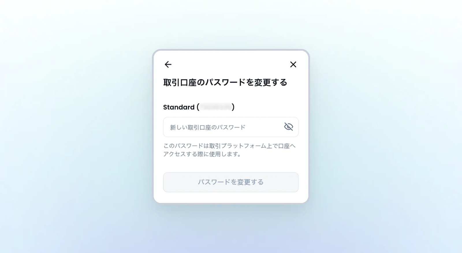 MetaTraderパスワードの変更画面。二段階認証で確定する