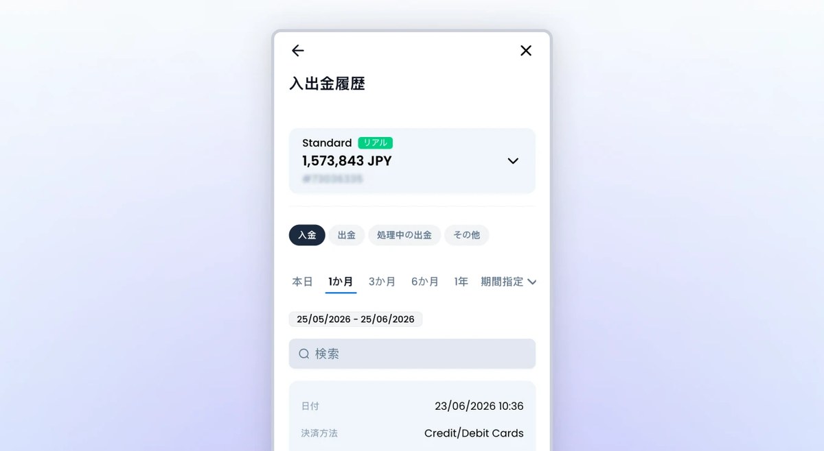 XMTradingポータルの入出金履歴画面