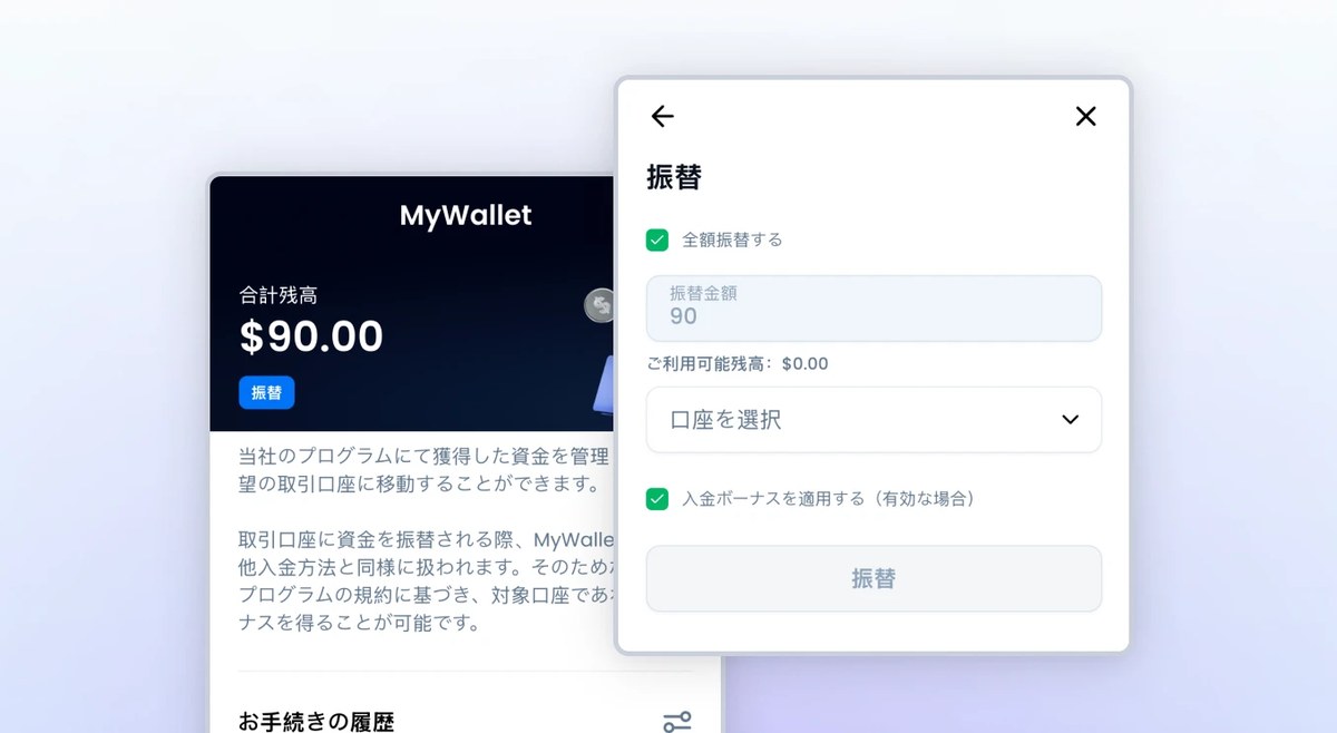 XMのMyWalletから取引口座へ振替する画面