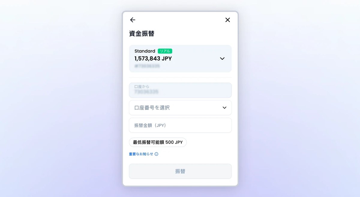 XMTradingポータルの資金振替画面