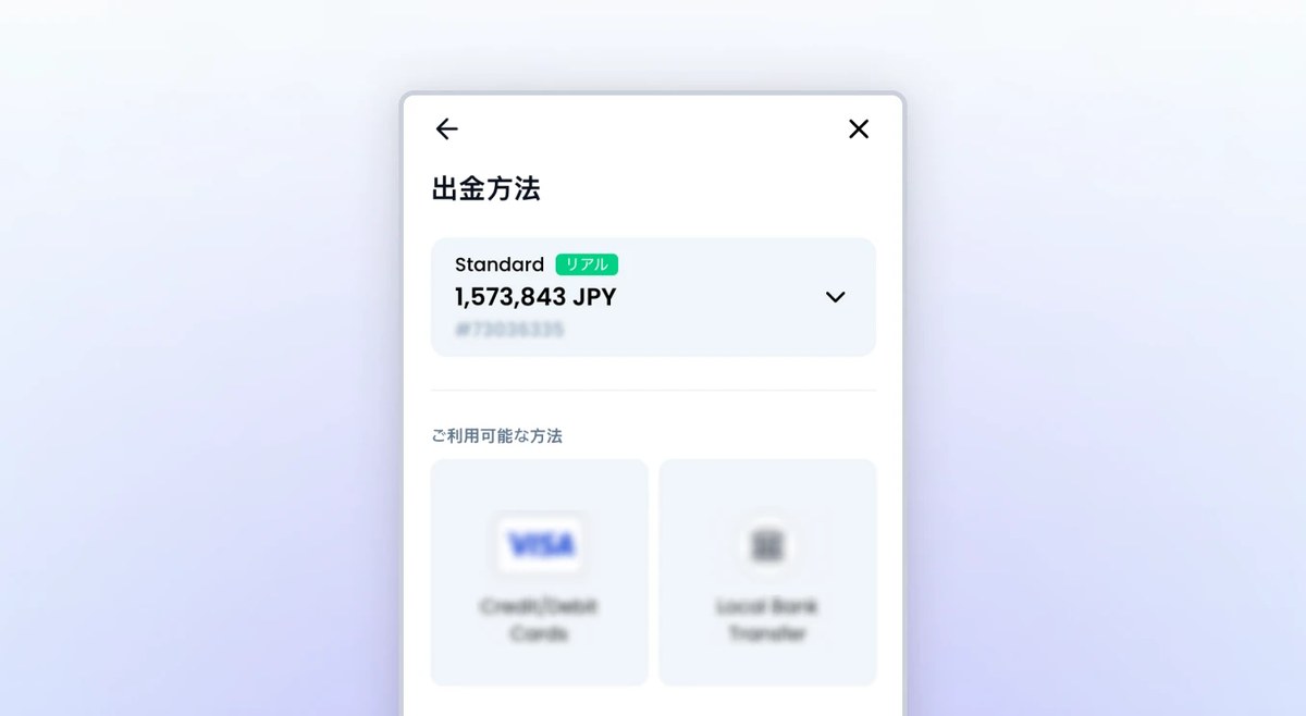 XMTradingポータルの出金方法の選択画面