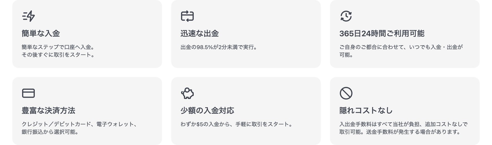 XMTrading公式サイトの入出金に関する記載