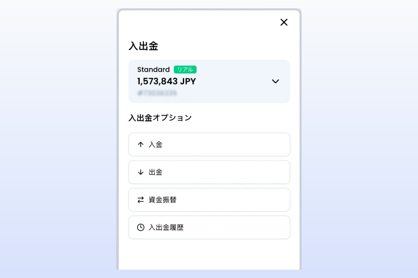XMTradingポータルの入出金オプション画面