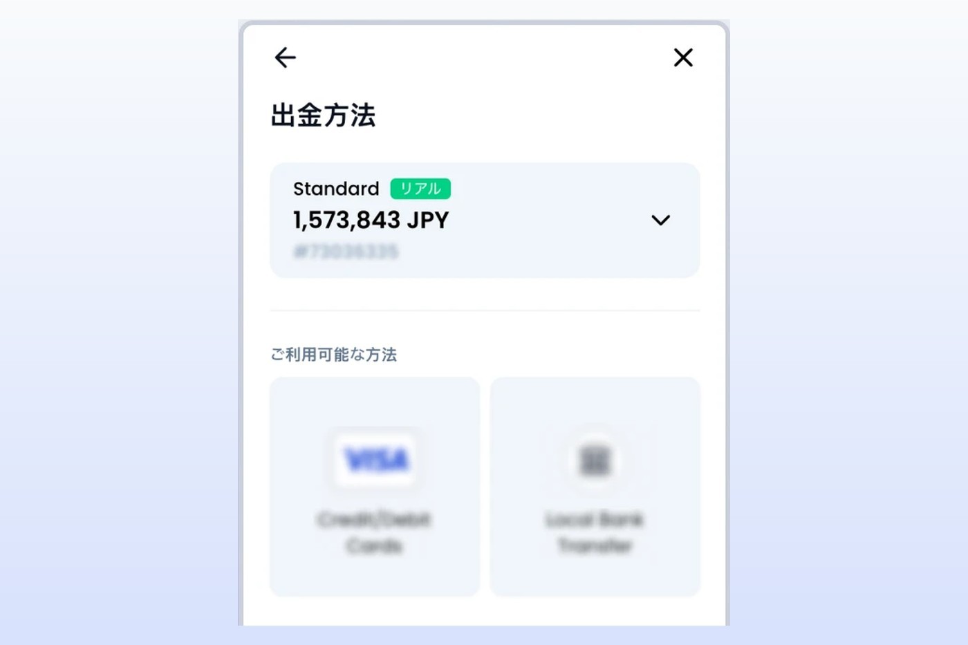 XMTradingポータルの出金方法選択画面