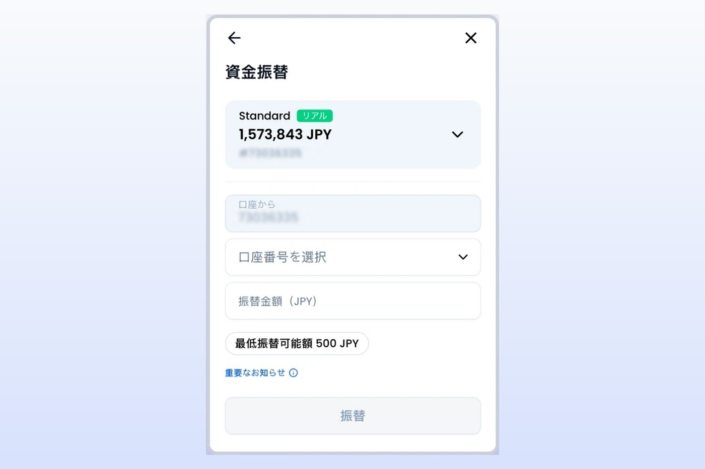 XMTradingポータルの資金振替画面