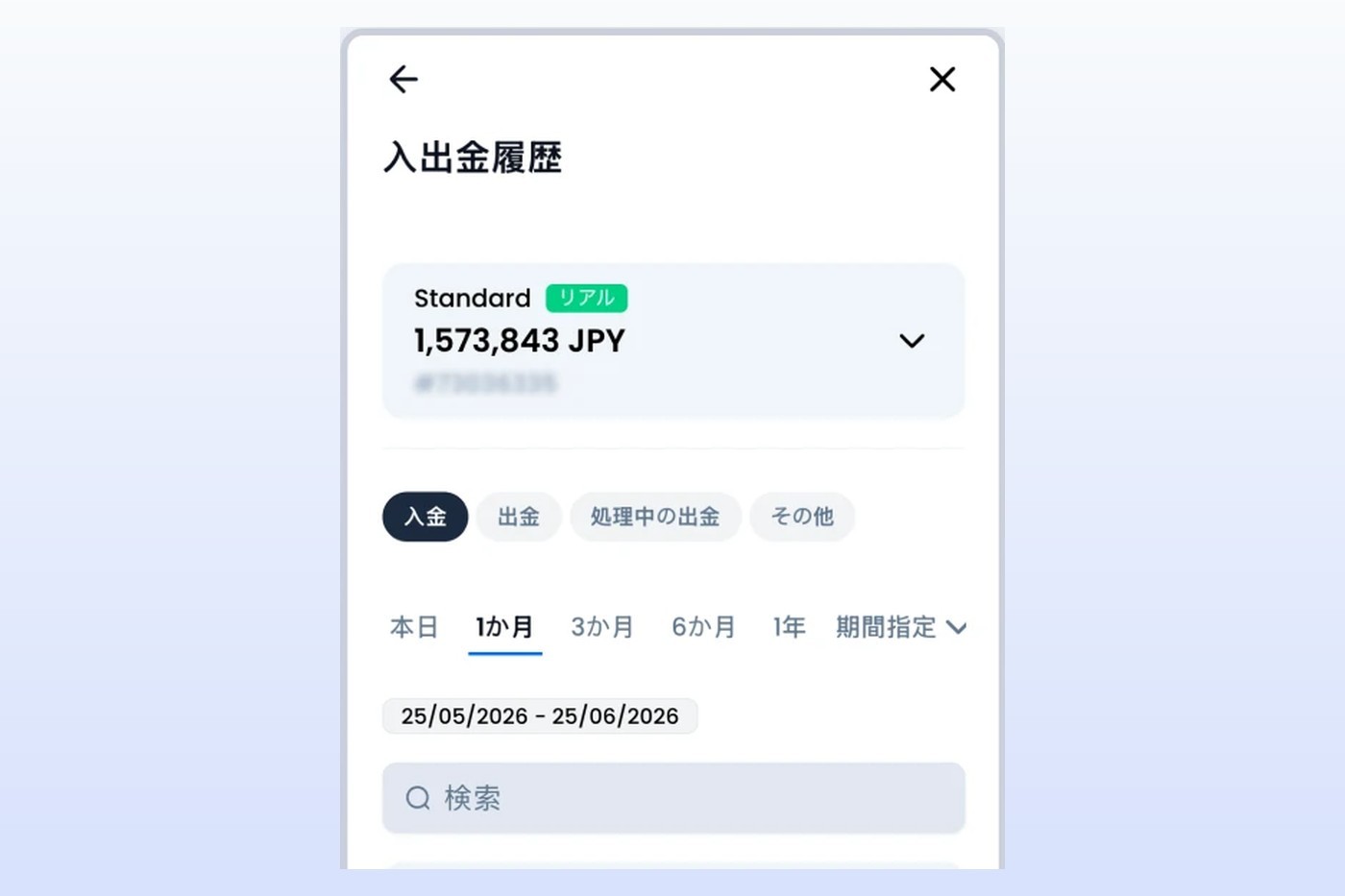 XMTradingポータルの入出金履歴画面