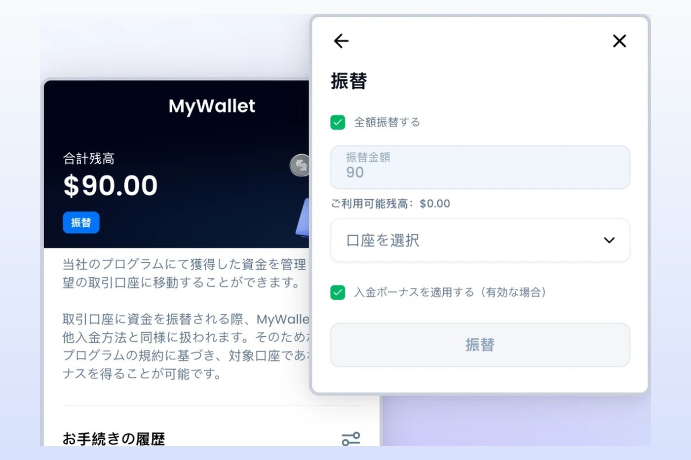 XMTradingのMyWallet管理画面