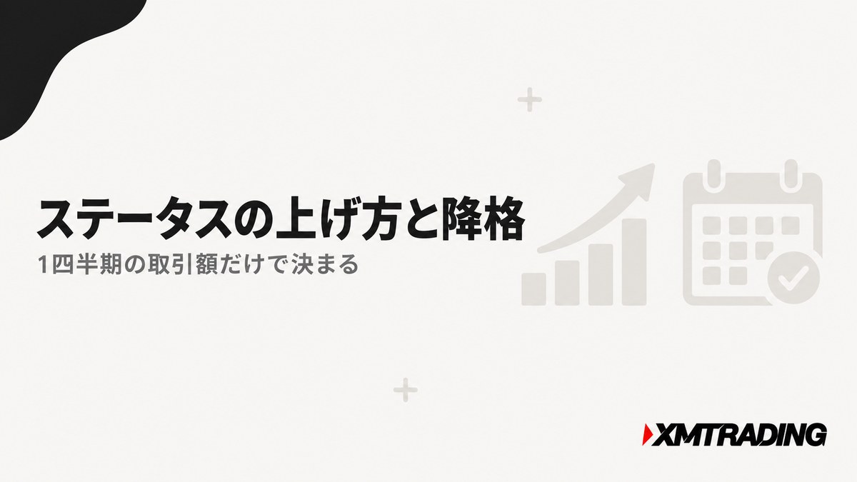 XMロイヤルティプログラムの5段階ステータス