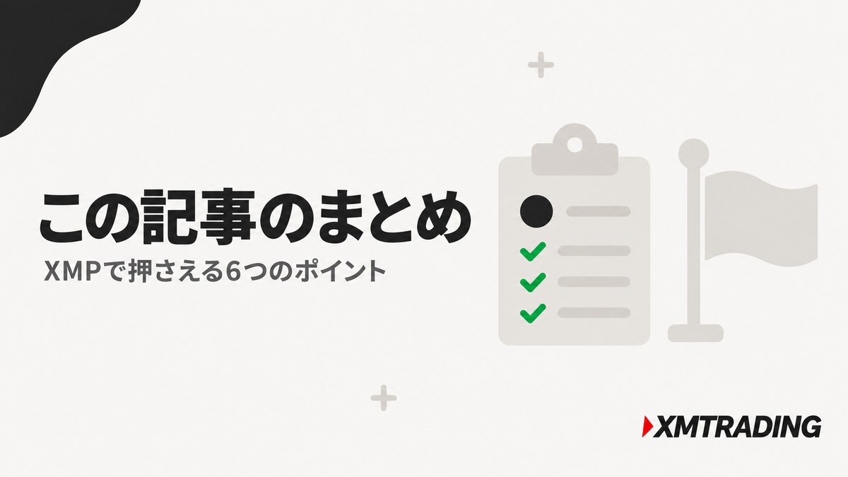 XMのロイヤルティプログラムまとめ