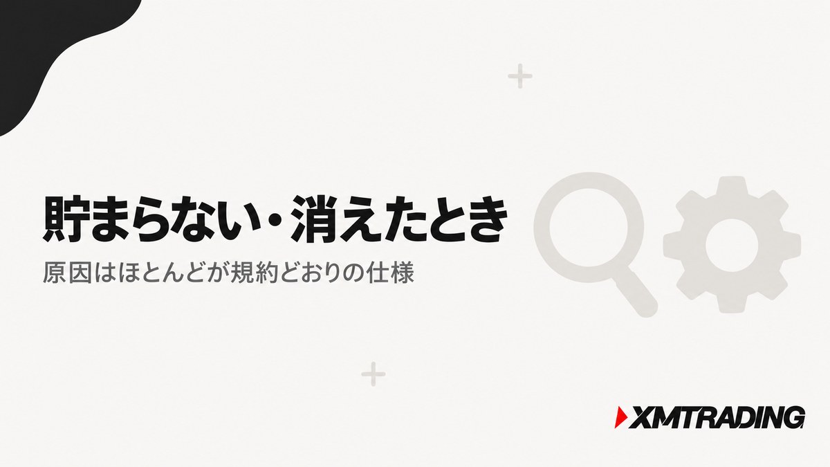 XMポイントが貯まらない・消えたときの原因はほとんどが規約どおりの仕様