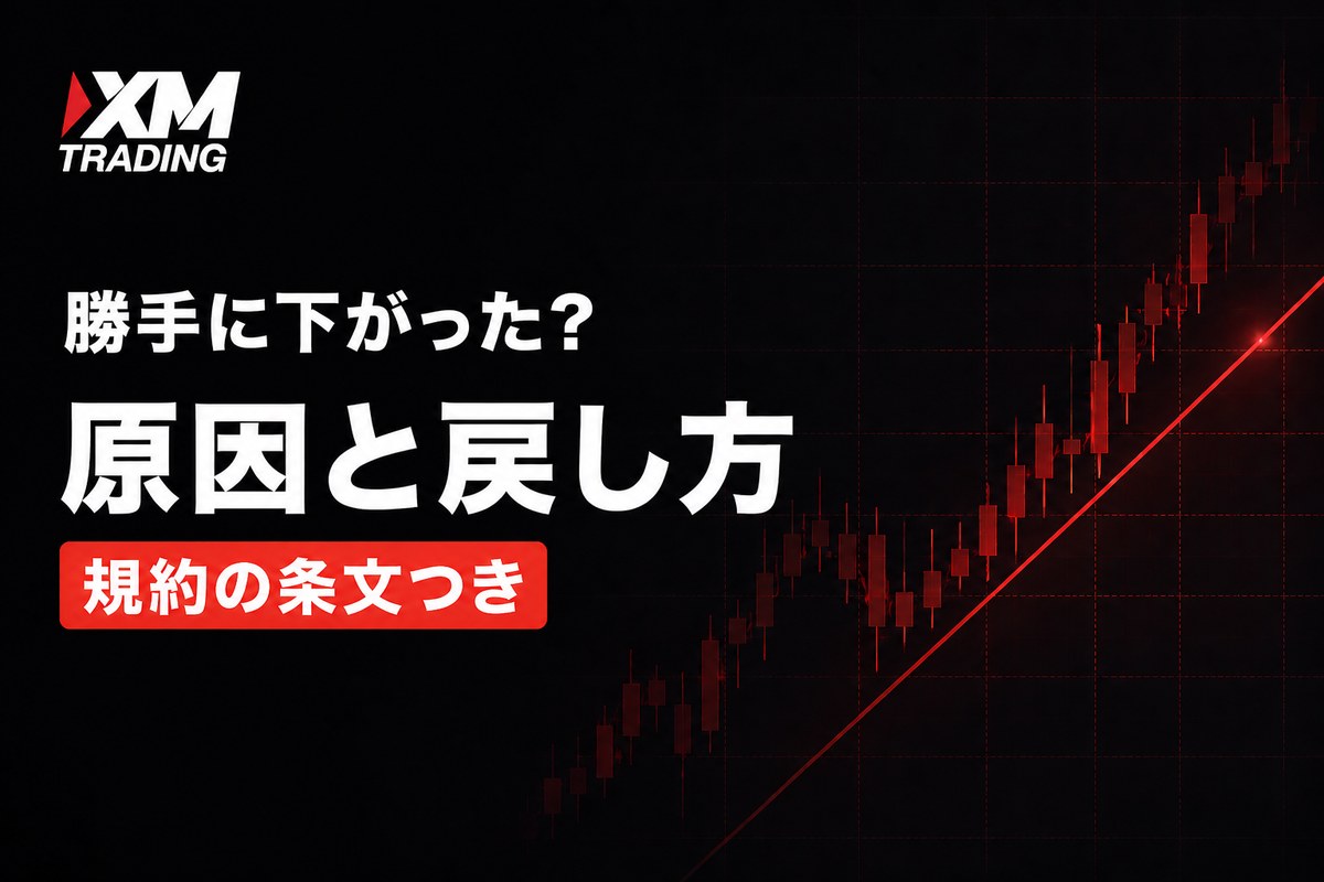 XMのレバレッジが勝手に下がった原因と戻し方