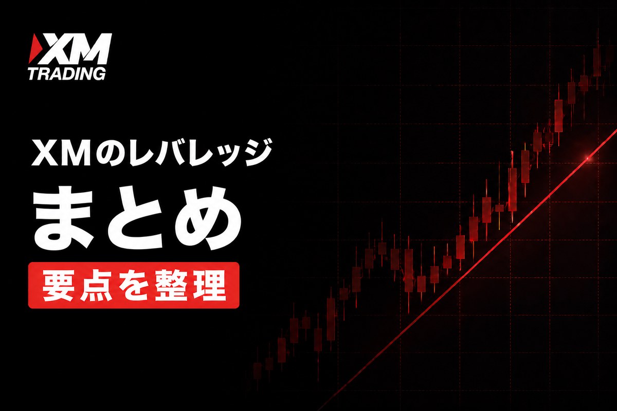 XMのレバレッジについてまとめ