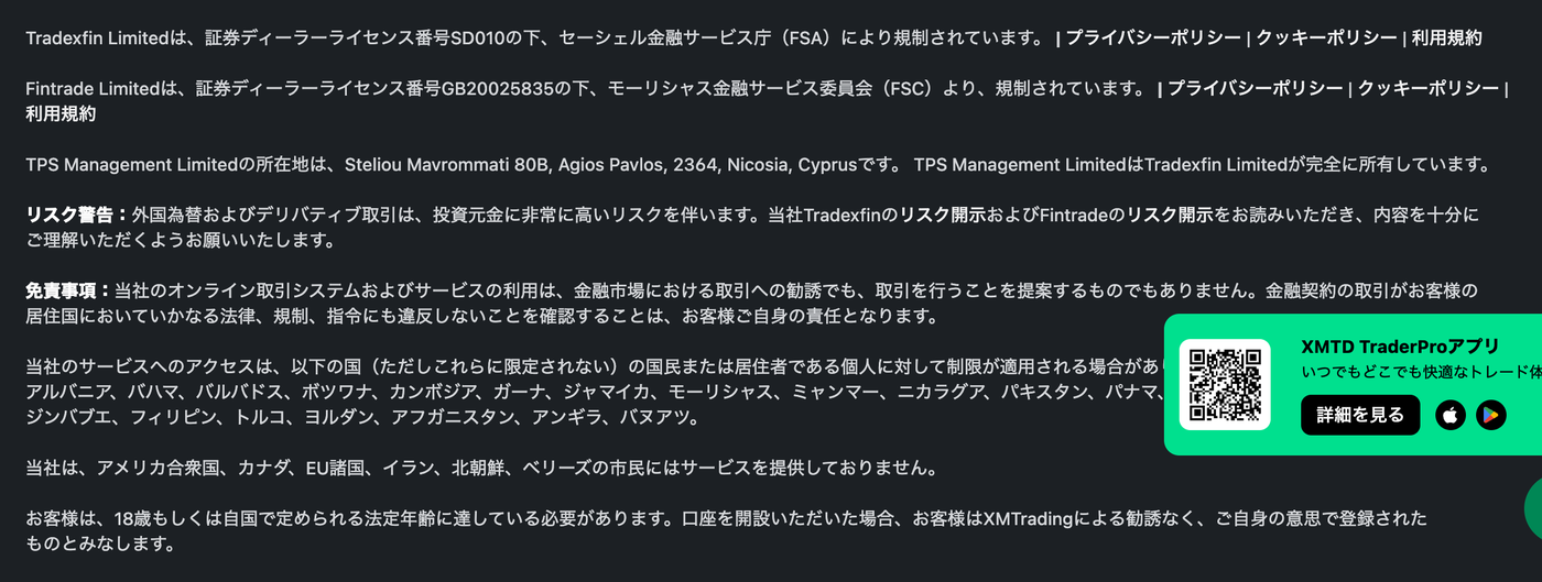 xmtrading.comのフッターの法的表記。Tradexfin LimitedはセーシェルFSAのSD010、Fintrade LimitedはモーリシャスFSCのGB20025835で規制されていると書かれている