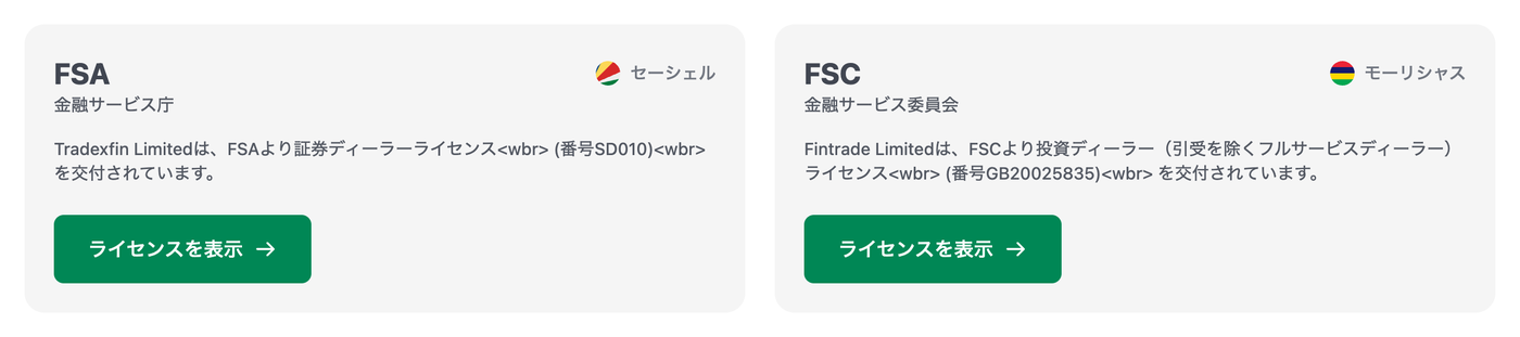 XMTrading公式の規制ページ。TradexfinはFSAの証券ディーラーライセンスSD010、FintradeはFSCの投資ディーラーライセンスGB20025835と記載