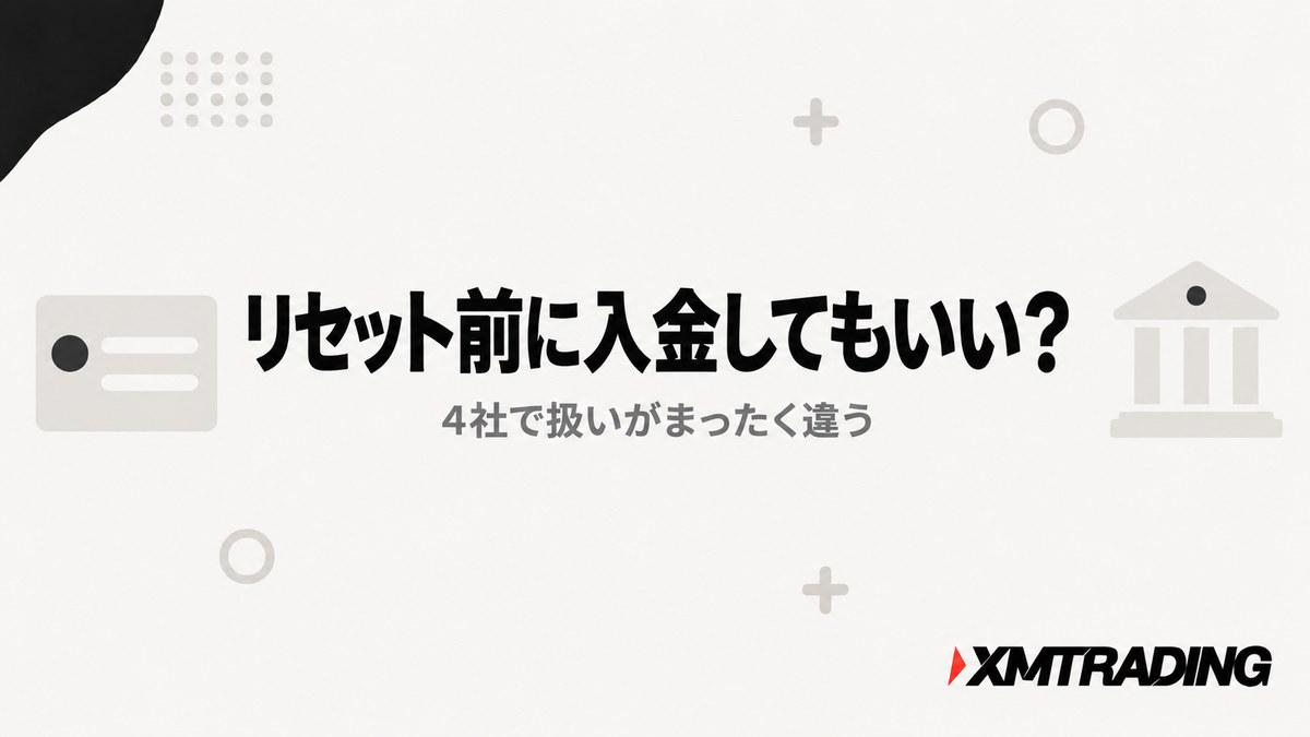 XMでマイナス残高のまま入金してよいかを4社の公式文書で比較