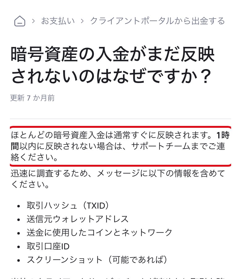 Axi公式ヘルプ日本語版「暗号資産の入金がまだ反映されないのはなぜですか？」。1時間以内に反映されない場合はサポートへ連絡し、取引ハッシュ・送信元アドレス・コインとネットワーク・取引口座ID・スクリーンショットを伝える