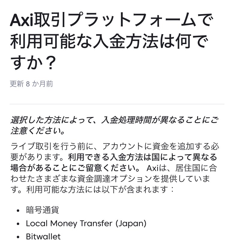 Axi公式ヘルプ日本語版「Axi取引プラットフォームで利用可能な入金方法は何ですか？」。暗号通貨・Local Money Transfer (Japan)・Bitwalletの3つが挙がっている