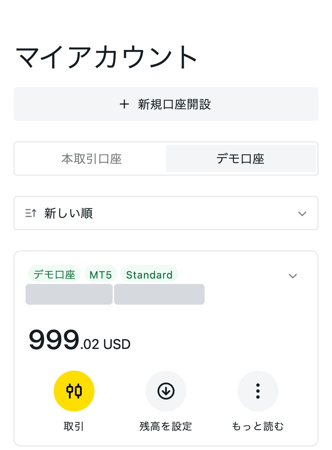 Exness会員ページのスマホ表示。口座ごとに「取引」「残高を設定」「もっと読む」のボタンが並ぶ