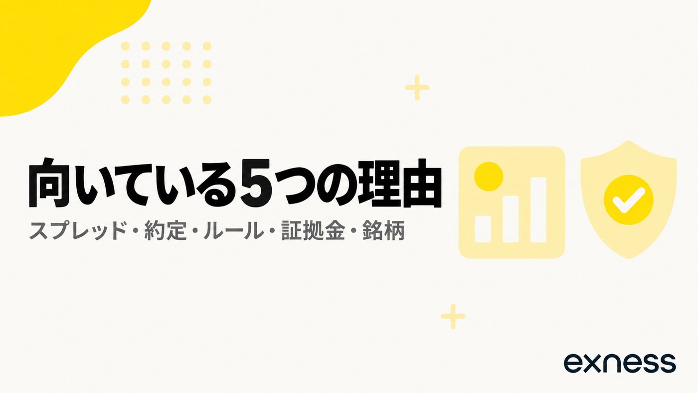 Exnessがスキャルピングに向いている5つの理由