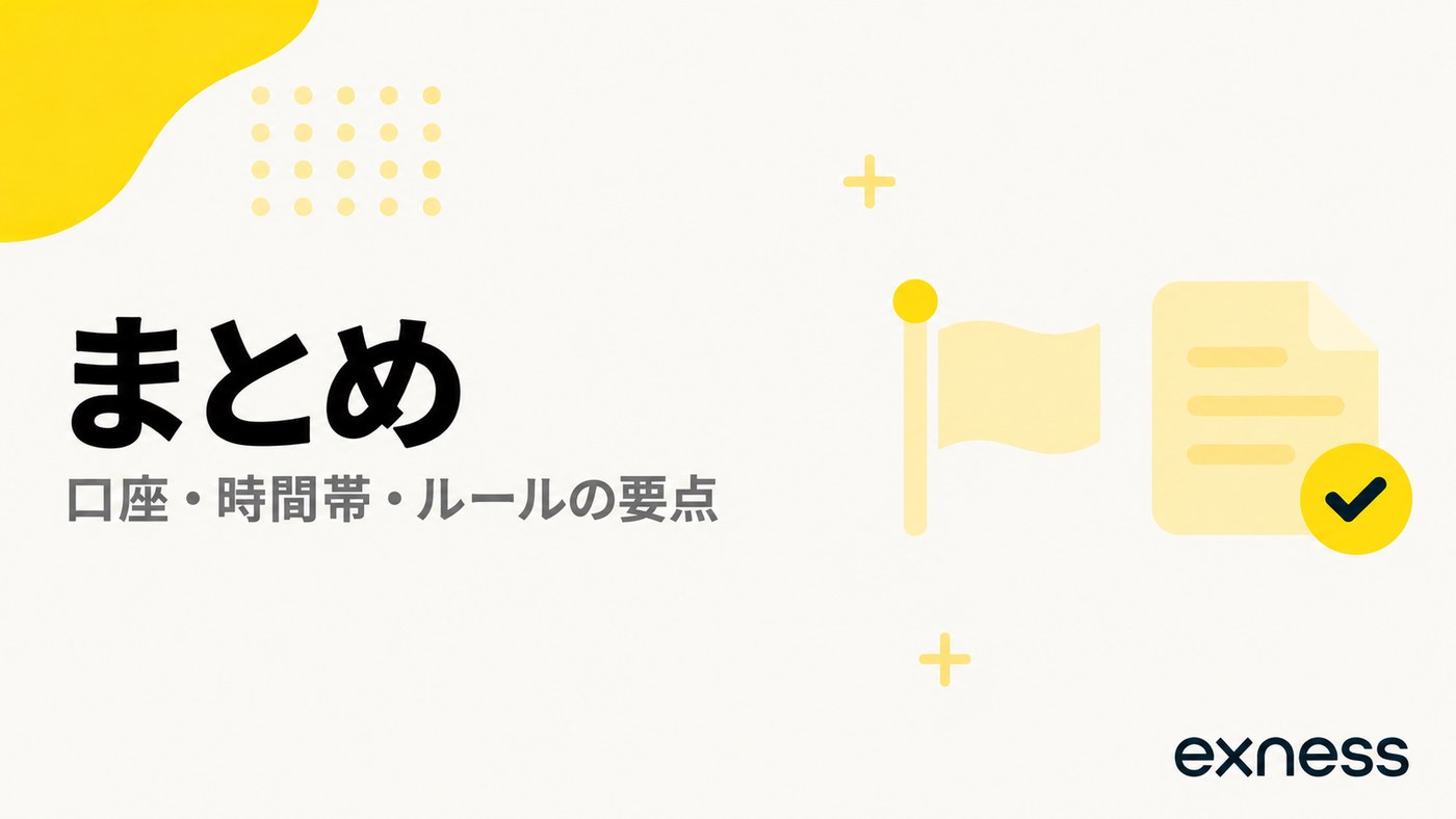 Exnessのスキャルピングまとめ