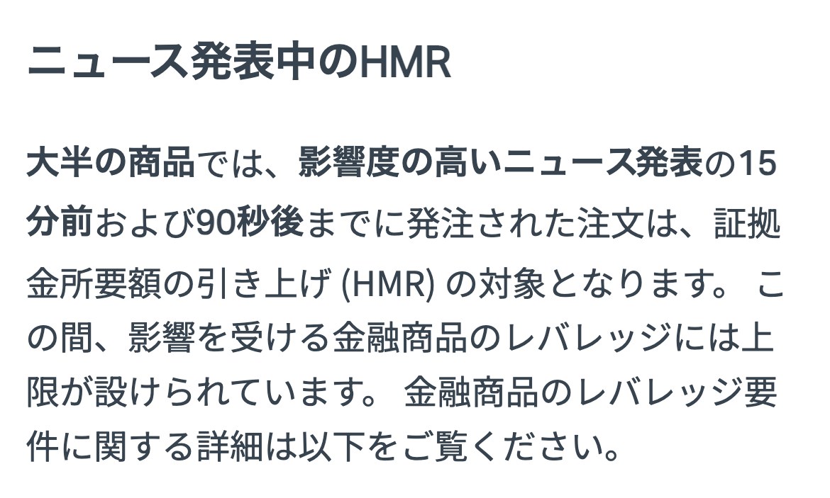 Exness公式ヘルプ「証拠金所要額の引き上げ (HMR)」。影響度の高いニュース発表の15分前および90秒後までの注文が対象