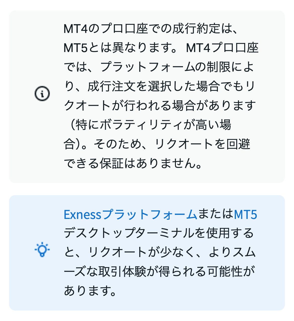 Exness公式ヘルプ「リクオート」。MT4のプロ口座では成行注文を選んでもリクオートが行われる場合がある