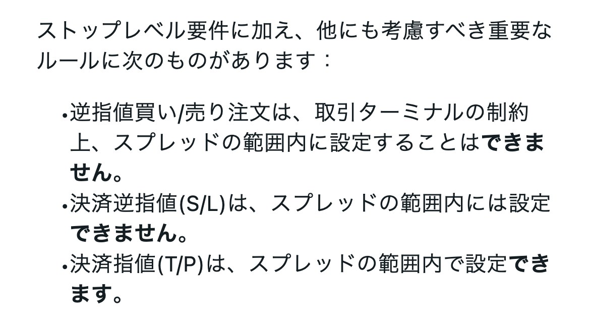 Exness会員ページのゼロストップレベルの説明。決済逆指値(S/L)はスプレッドの範囲内には設定できない