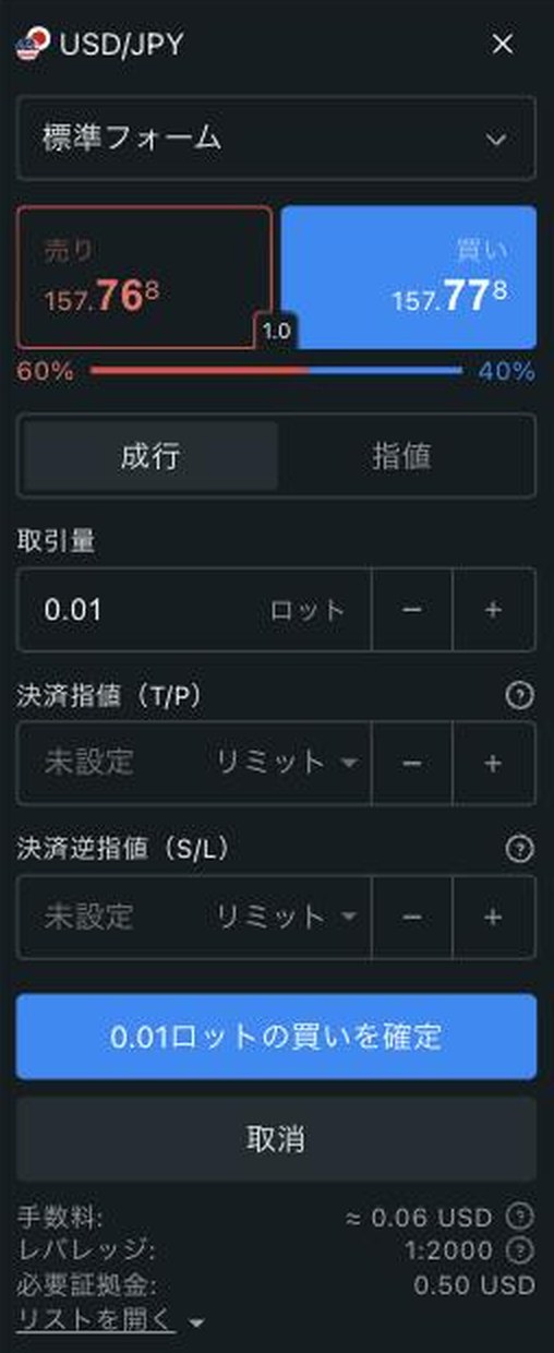 Exnessターミナルの標準フォーム。USD/JPYを0.01ロットで買う確定画面で、必要証拠金0.50 USDと表示
