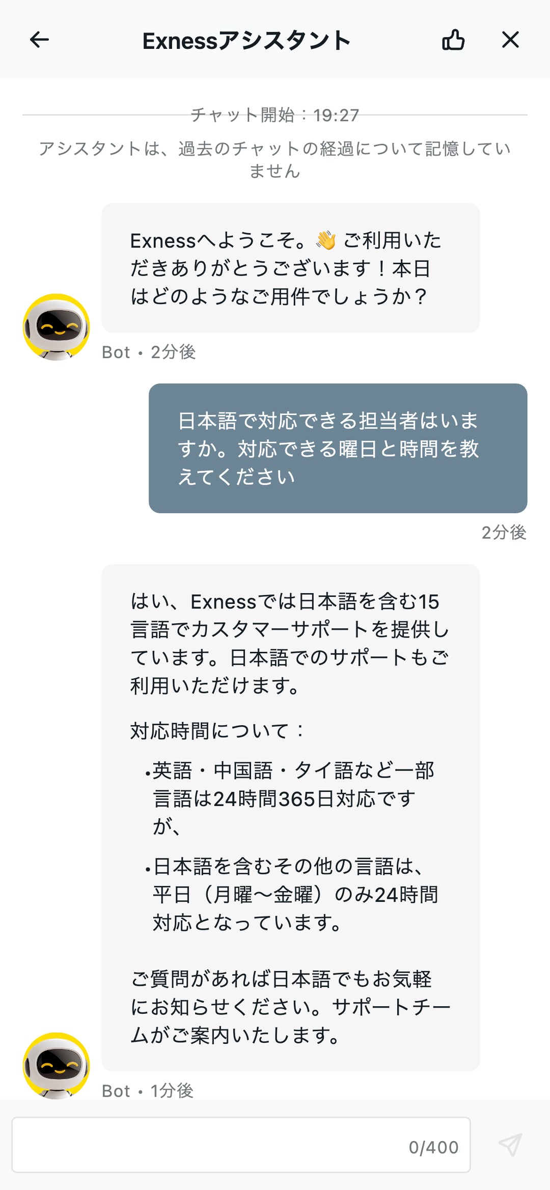 Exnessのライブチャットで日本語対応について質問した画面。ボットの返答は、日本語を含む15言語で対応、日本語を含むその他の言語は平日（月曜〜金曜）のみ24時間対応