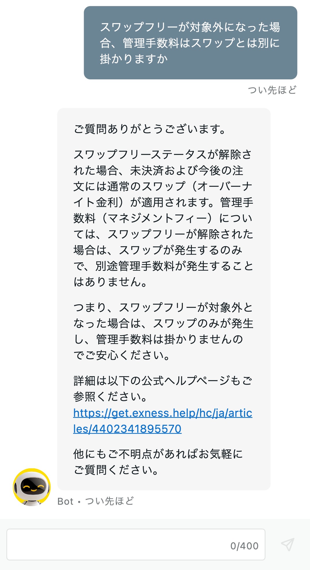 Exnessのライブチャットでスワップフリーと管理手数料について質問した画面。ボットの返答は、スワップフリーが解除された場合はスワップが発生するのみで別途管理手数料は発生しない