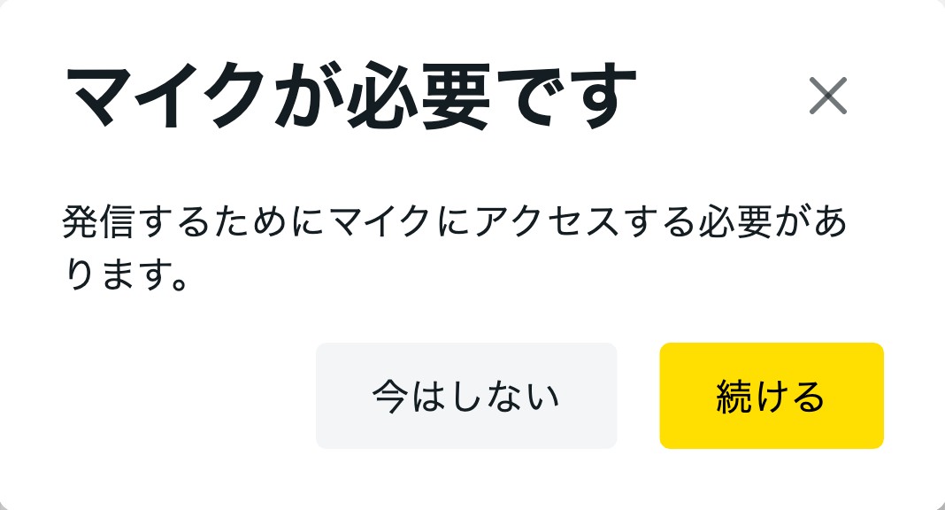 Exness会員ページで「お電話ください」を押すと出る確認。マイクが必要です。発信するためにマイクにアクセスする必要があります