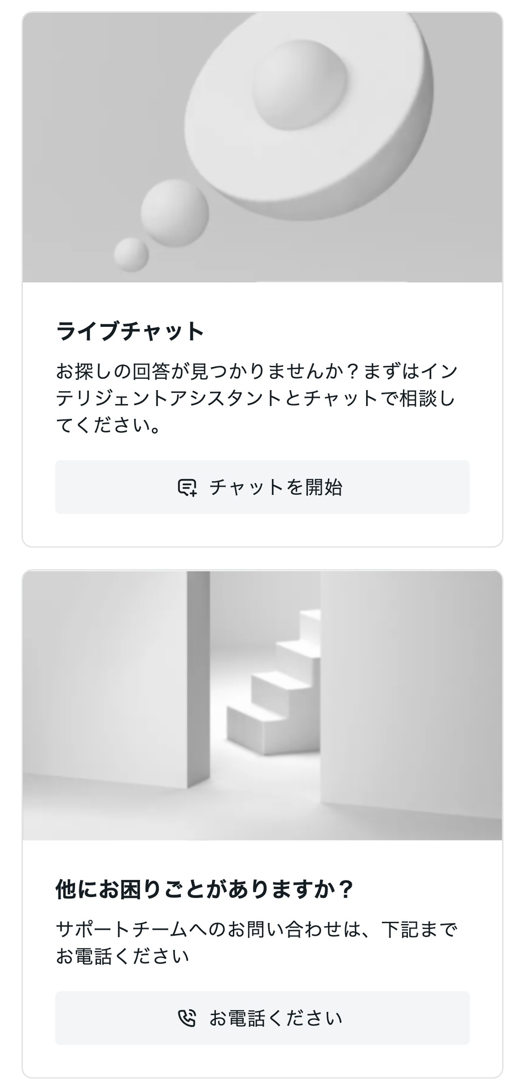 Exness会員ページのサポートハブ。「チャットを開始」と「お電話ください」のボタン