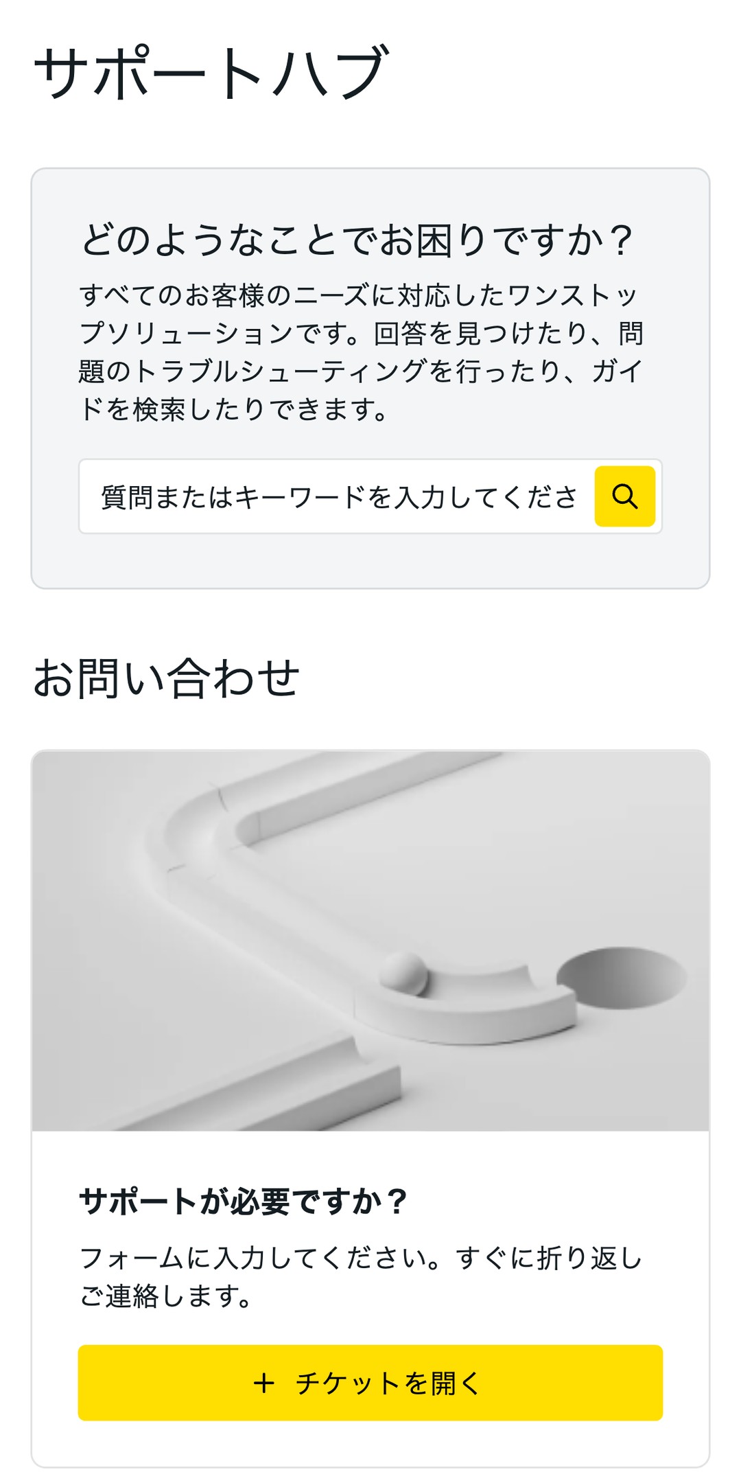 Exness会員ページのサポートハブ（スマホ表示）。検索欄と「お問い合わせ」の最初の欄「チケットを開く」