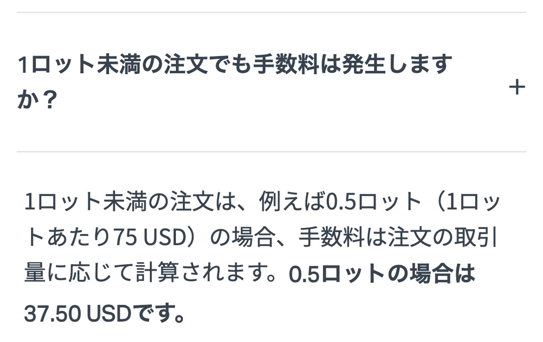 Exness公式ヘルプ「1ロット未満の注文でも手数料は発生しますか？」。0.5ロット（1ロットあたり75 USD）の場合は37.50 USD
