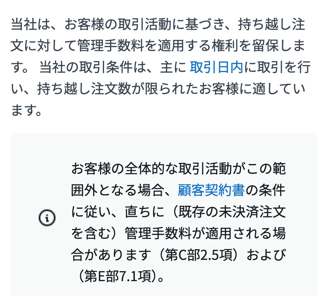 Exness公式ヘルプ「持ち越し注文の管理手数料について」。取引活動に基づき持ち越し注文に管理手数料を適用する権利を留保し、既存の未決済注文を含めて直ちに適用される場合がある