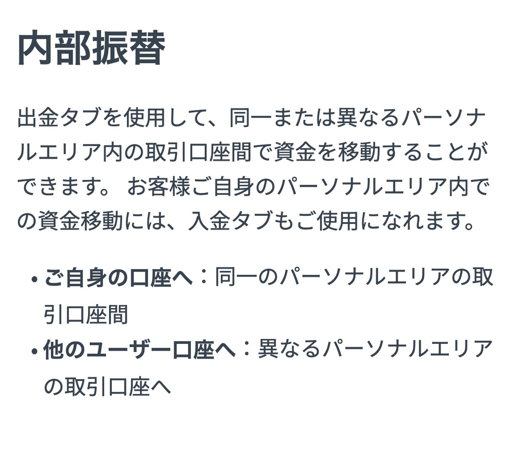 Exness公式ヘルプ「パーソナルエリア：支払いとウォレット」の内部振替。ご自身の口座へは同一のパーソナルエリアの取引口座間、他のユーザー口座へは異なるパーソナルエリアの取引口座へ