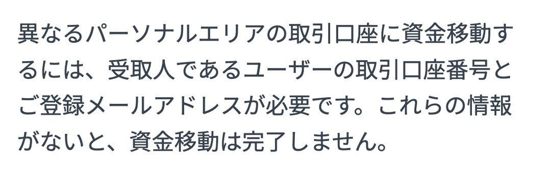 Exness公式ヘルプ。異なるパーソナルエリアの取引口座に資金移動するには、受取人であるユーザーの取引口座番号とご登録メールアドレスが必要