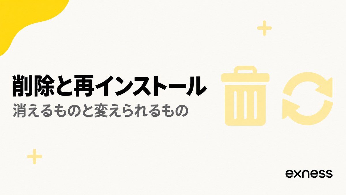 ExnessのVPSの削除と再インストール。消えるものと変えられるもの