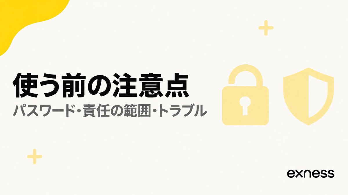 ExnessのVPSを使う前の注意点。パスワード・責任の範囲・トラブル