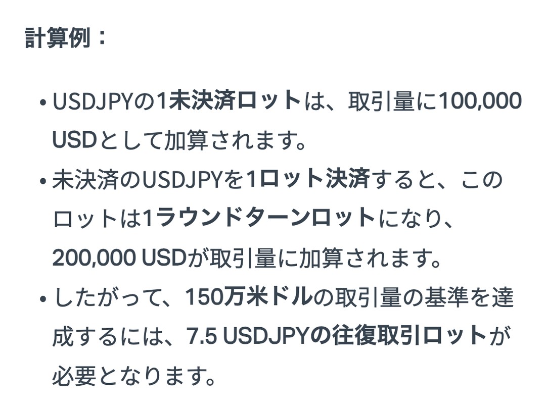 Exness公式ヘルプ「ExnessVPSについて」の計算例。150万米ドルの取引量にはUSDJPYの往復7.5ロットが必要