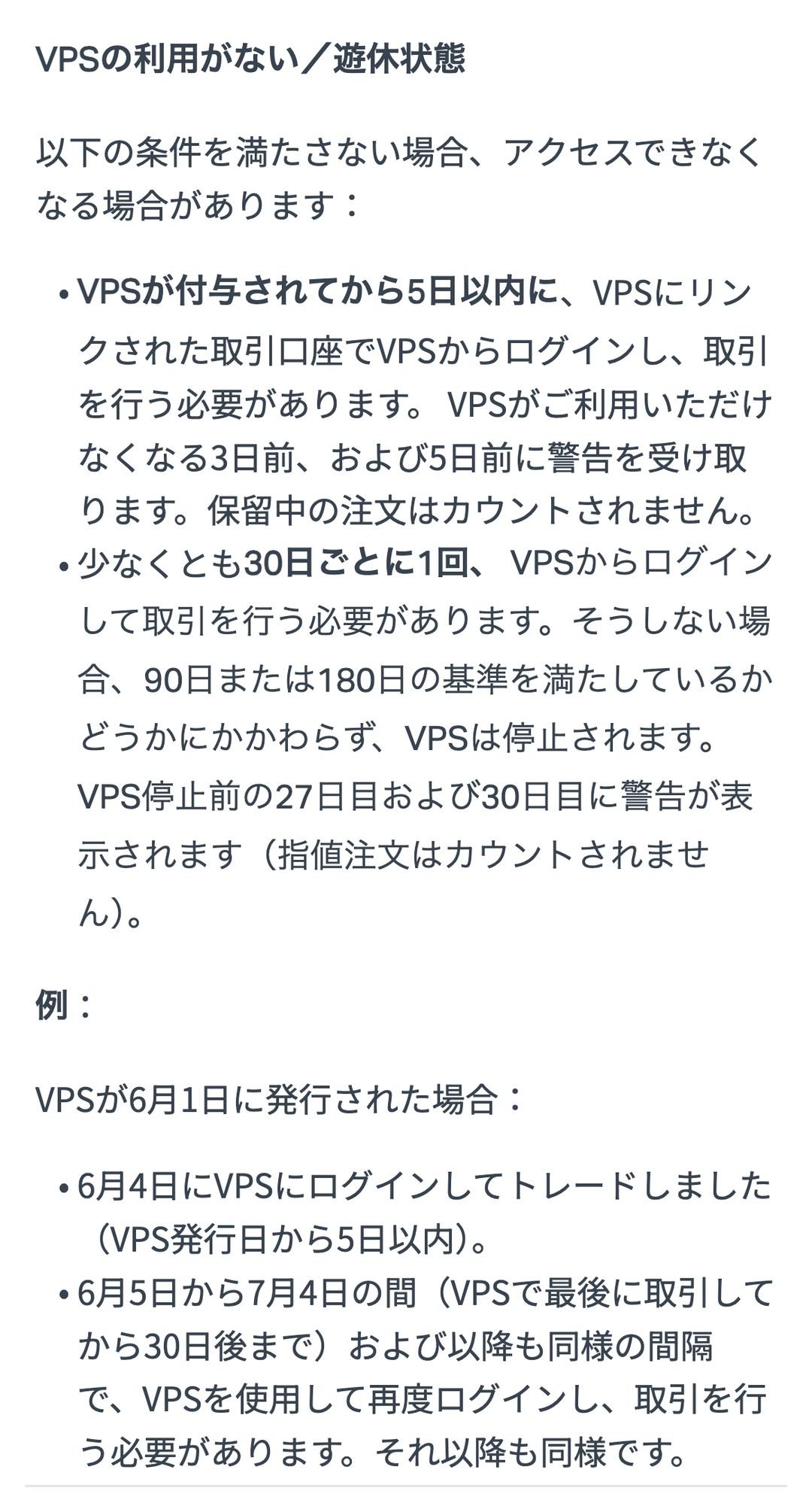 Exness公式ヘルプ「VPSの利用がない/遊休状態」。5日以内と30日ごとにVPSからログインして取引する