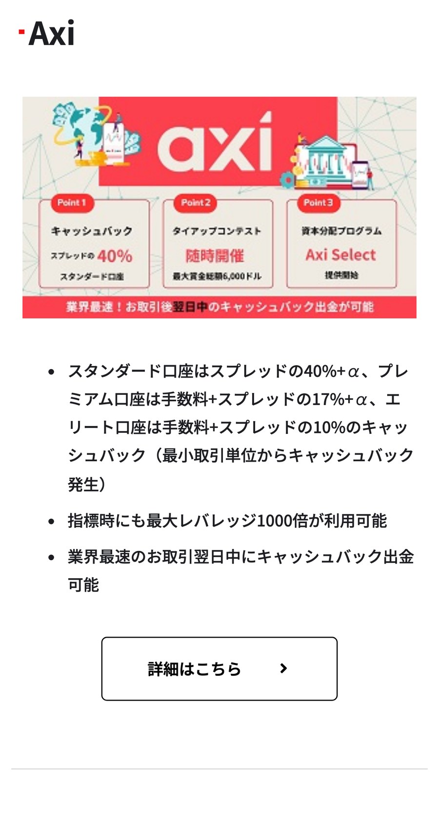 TariTali公式の対応業者一覧のAxiの欄。スタンダード口座はスプレッドの40%+α、プレミアム口座は手数料+スプレッドの17%+α