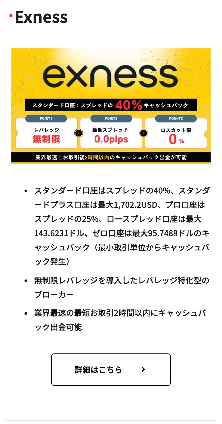TariTali公式の対応業者一覧のExnessの欄。スタンダード口座はスプレッドの40%、最短で取引2時間以内に出金可能