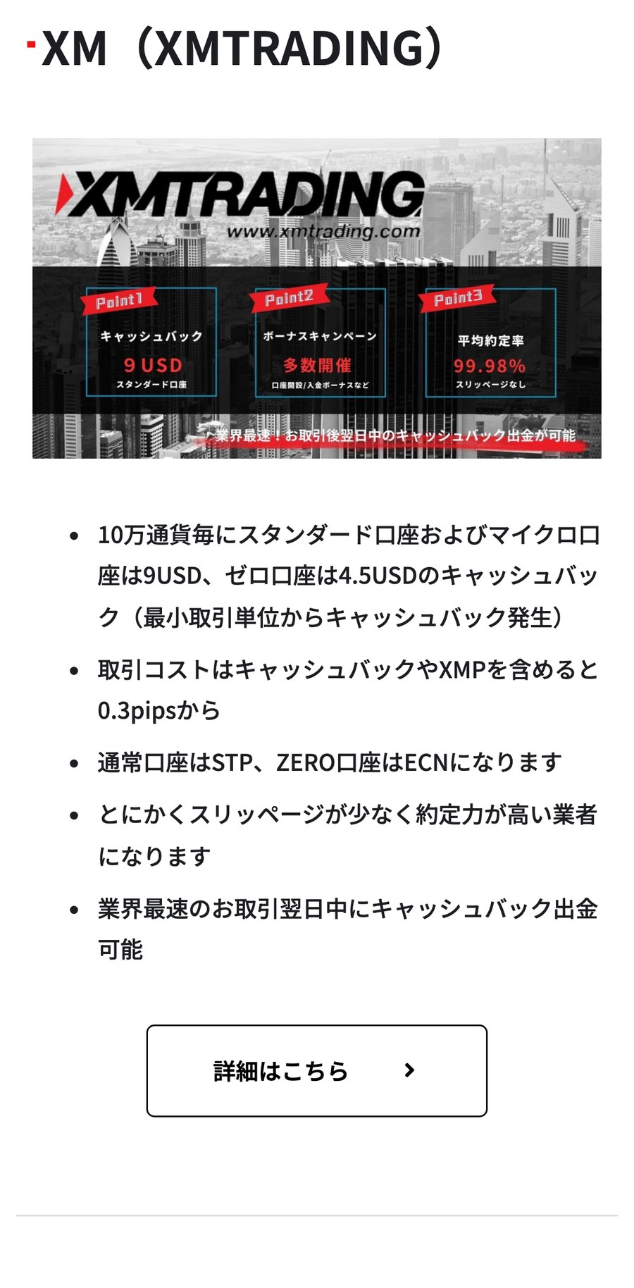 TariTali公式の対応業者一覧のXMの欄。スタンダード口座とマイクロ口座は9USD、ゼロ口座は4.5USDのキャッシュバック