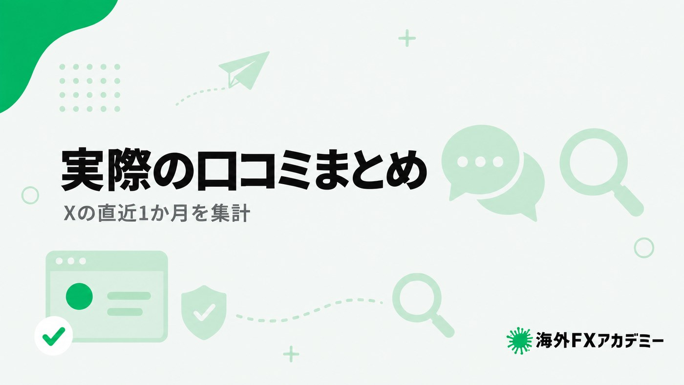 TariTaliの実際の口コミまとめ。Xの直近1か月を集計
