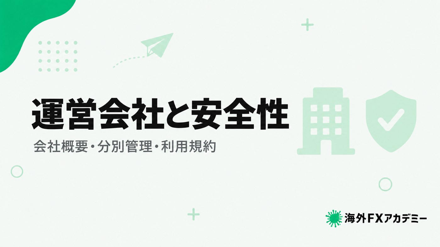 TariTaliの運営会社と安全性。会社概要・分別管理・利用規約