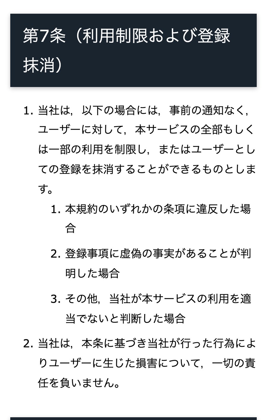TariTali利用規約 第7条(利用制限および登録抹消)。事前の通知なく利用を制限し、登録を抹消できると定めている