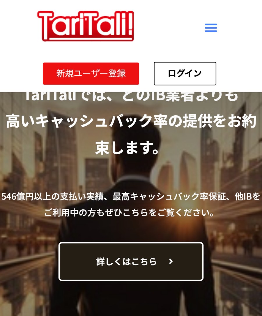 TariTali公式サイトのトップページ。546億円以上の支払い実績と最高キャッシュバック率保証の表示